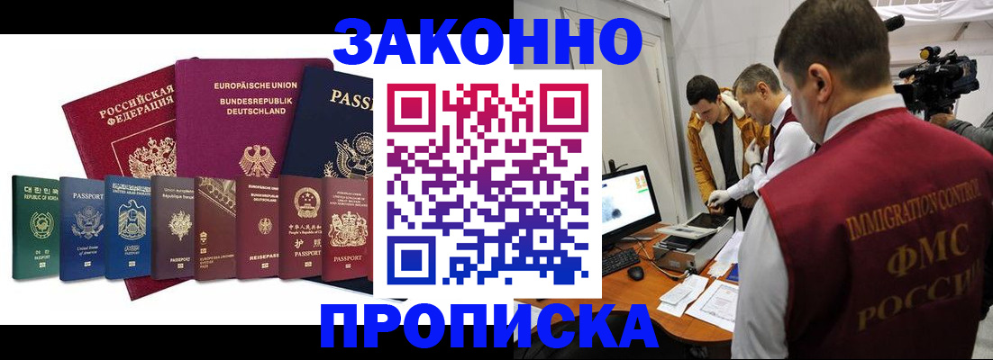прописка регистрация в Кинешме