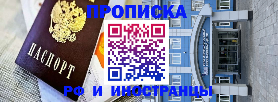 прописка законно в Кинешме